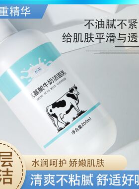 恋尼美氨基酸牛奶控油祛痘洗面奶男女补水保湿清爽温和不紧绷洁面