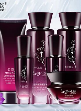 名蔻立体紧致倍润补水漾保湿乳液洗面奶增弹面霜眼精华露粉底液套