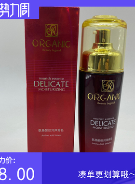 150ml名蔻原液氨基酸倍润弹滑乳保湿补水提亮乳液化妆品护肤