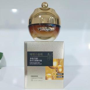 名蔻耀世小金瓶多肽冻龄饱水光感精华霜50g 保湿润泽紧致嫩滑