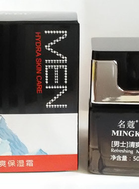 名蔻男士清爽护脸保湿霜
