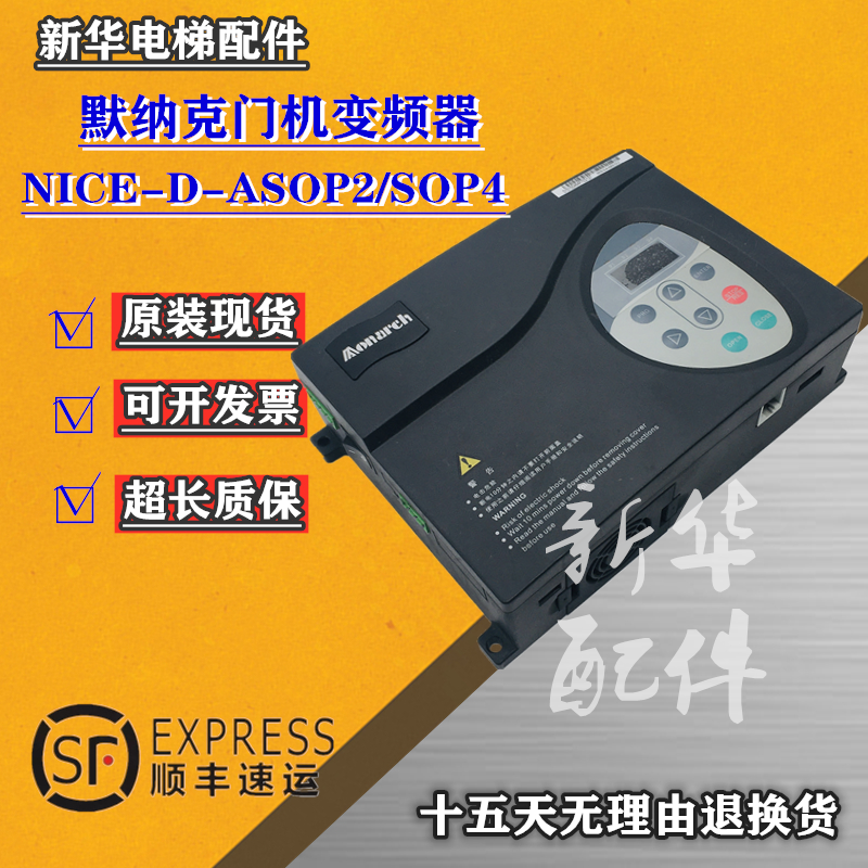 默纳克门机变频器NICE-D-ASOP2