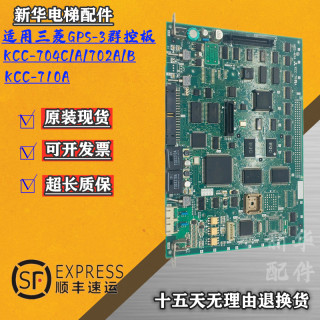 适用三菱电梯GPS-3群控板KCC-704A/702A/B/C/KCC-710A 并联板现货