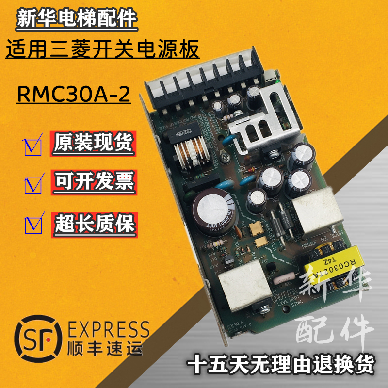 适用三菱电梯开关电源盒RMC30A-2
