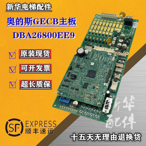 奥的斯电梯主板DBA26800EE9现货
