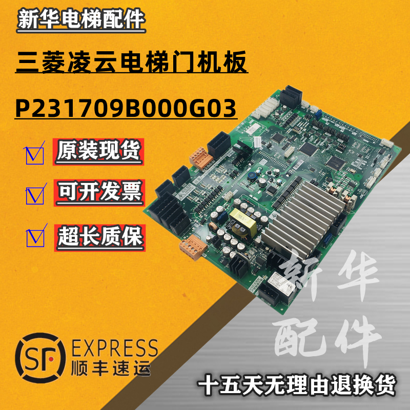 三菱电梯门机板P231709B000G03