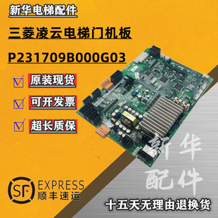 适用于三菱凌云-2电梯门机板P231709B000G03 G23 P231707B000G03