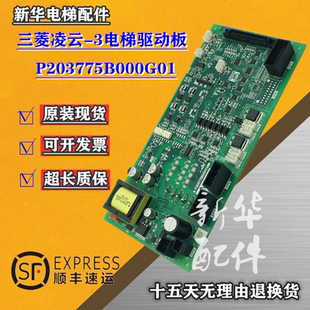 适用三菱电梯凌云-3变频器驱动板P203775B000G01 G05 W1板接口板