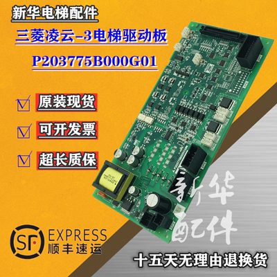 三菱电梯驱动板P203775B000G01