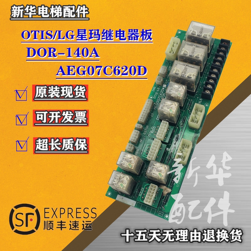 LG星玛电梯继电器板DOR-140A现货