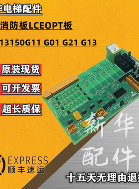 通力电梯OPT消防板KM713150G11/G01/G21/G13/KM713154H05现货质保