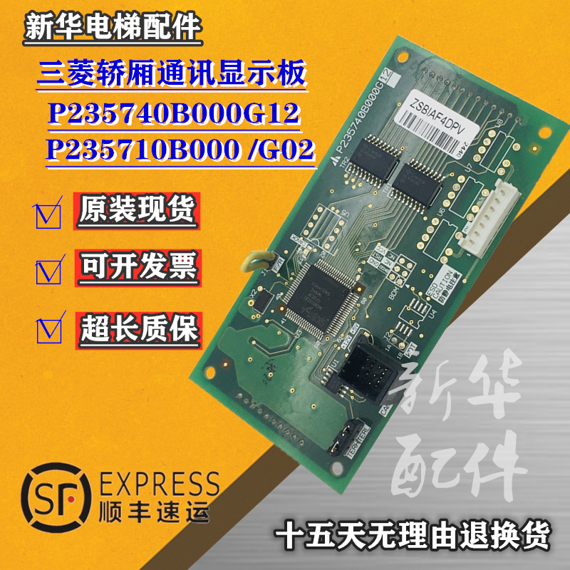 三菱轿厢显示板P235740B000G12