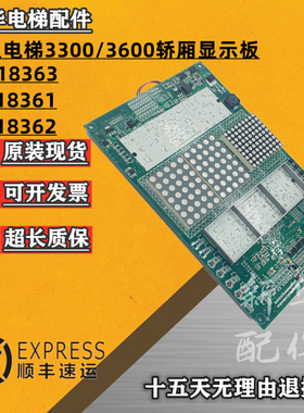 适用迅达3300/3600轿厢显示板594479/57618361/57618362/57618363