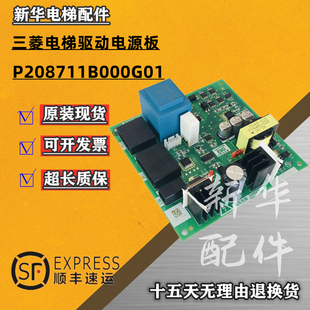 三菱电梯配件三菱凌杰驱动板P208711B000G01/G11电源板现货实拍图