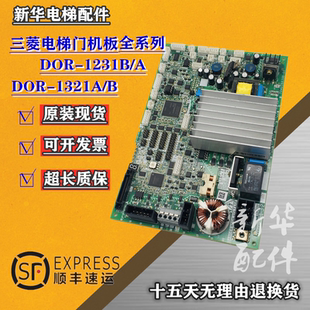 A无机房门机板 三菱电梯配件门机板DOR 全系列 1231B DOR 1321A