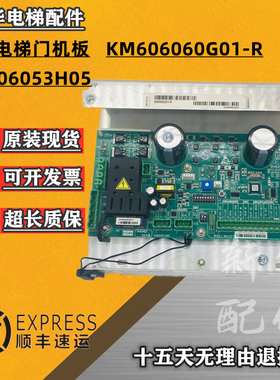 电梯配件通力电梯门机板KM606060G01-R/KM606053H05 全新质量保障