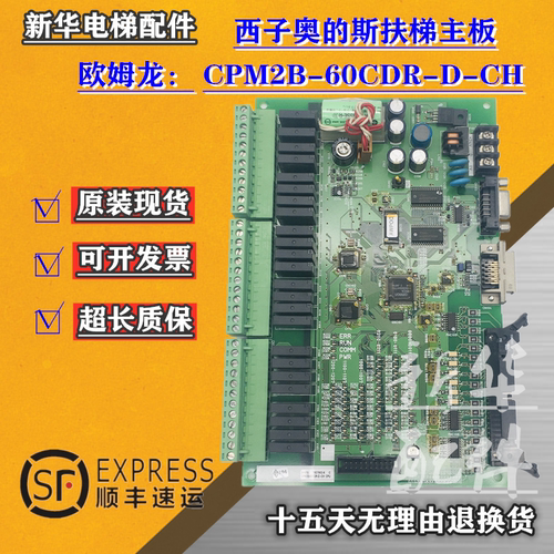欧姆龙扶梯主板CPM2B-60CDR-D-CH