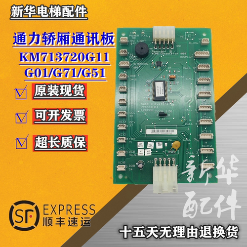 通力轿厢通讯板KM713720G11现货