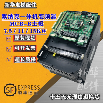 默纳克一体机变频器L1-B-4007