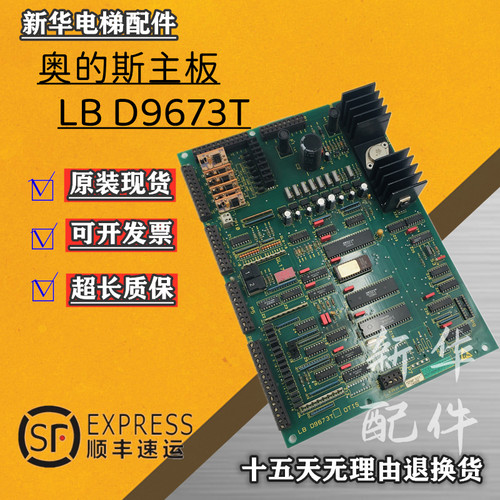 奥的斯电梯主板LBD9673T现货