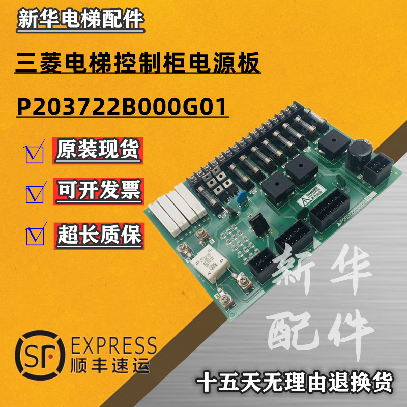 三菱电源板P203722B000G01质保