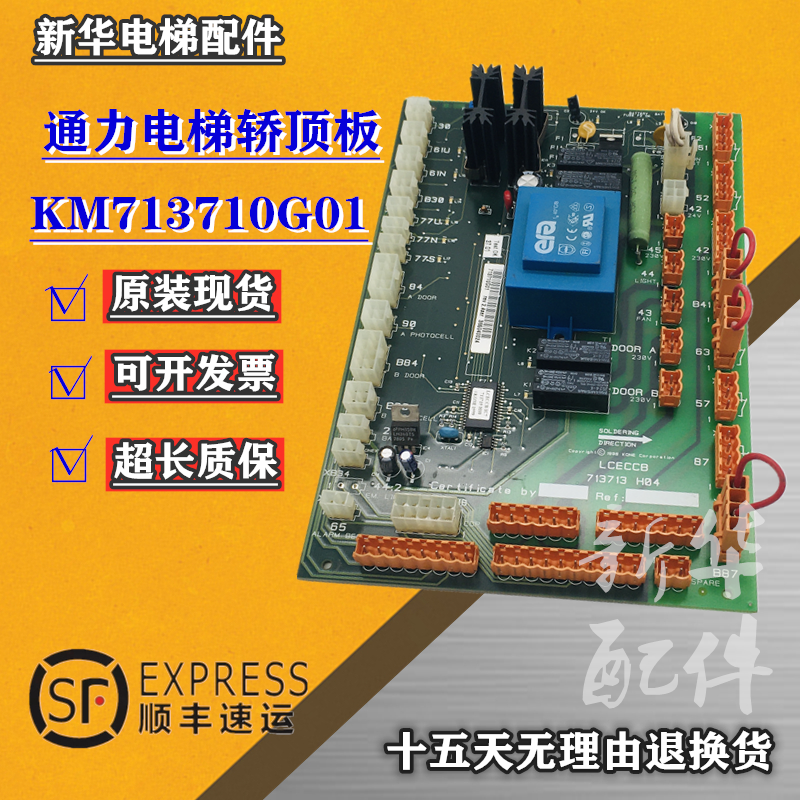 通力电梯轿顶板KM713710G01现货