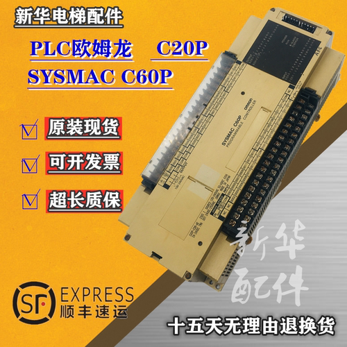 欧姆龙SYSMACC60P可编程控制器