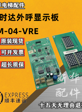 适用新时达轿厢外呼显示板通讯板SM-04-VRF/VRK 支持各种协议现货