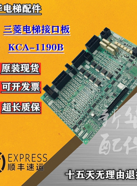 电梯配件 三菱电梯接口板KCA-1190B KCA-1190A KCA-1160A全新现货