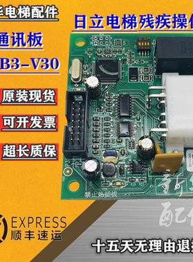 日立电梯MCA残疾操作箱通讯板 SB3-V30/13528523/65000518-B现货