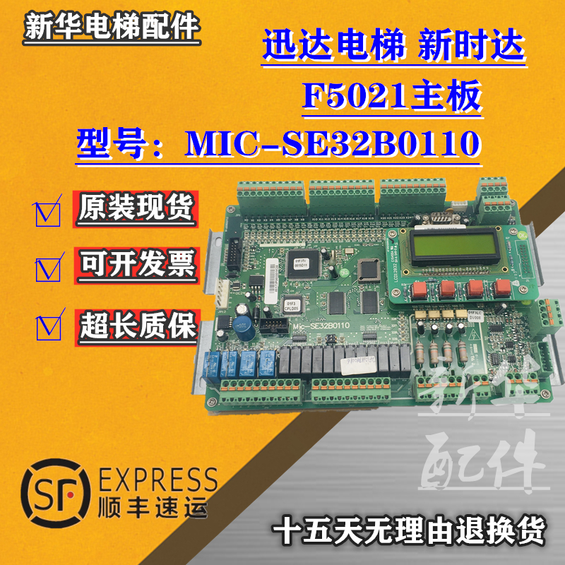 适用迅达电梯主板Mic-SE32B0110