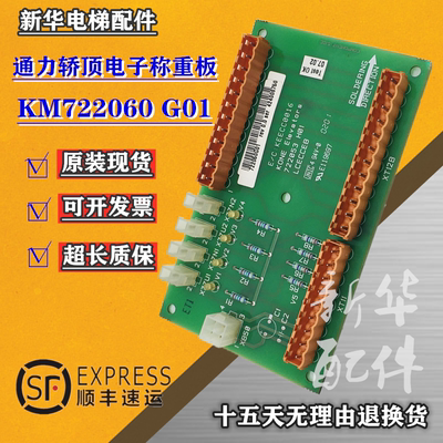 通力电梯电子称重板KM722060G01