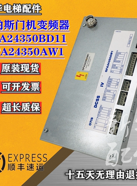 奥的斯DSCC四代门机变频器GJA24350BD11门机盒GFA24350AW1 现货出