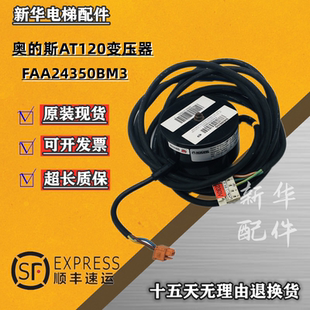 FAA24350BM3/BM1适用于天津奥的斯AT120门机电源变压器 电梯配件
