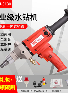 鼎坚无水封3130金刚石水钻机手持式空调钻孔机水电钻干打调速离合