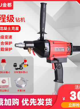 金都手提式干湿两用金刚石钻孔机空调油烟机开孔机水电钻机水磨钻