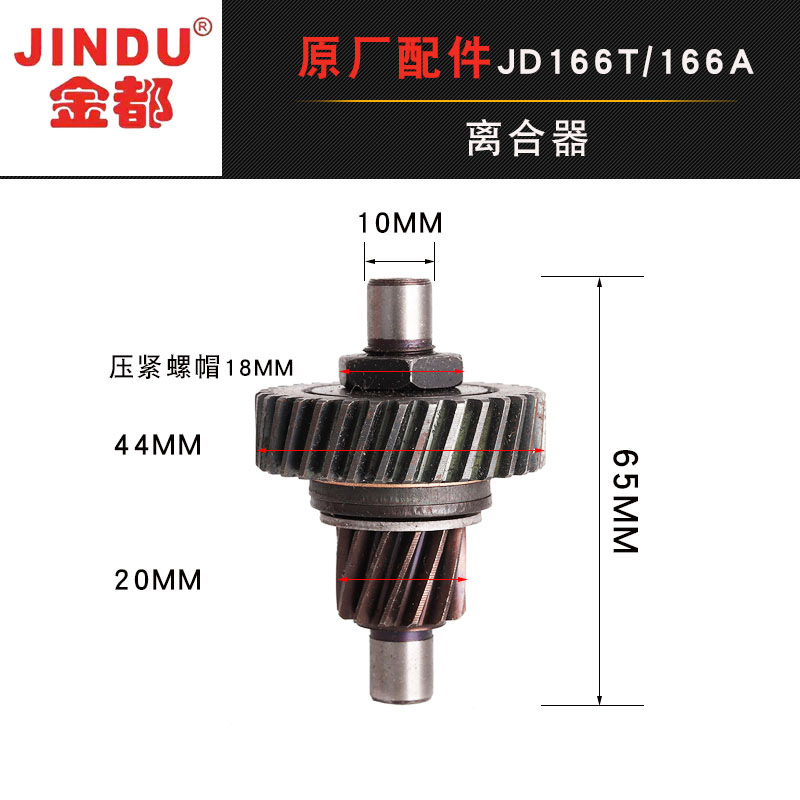 工JD-260金都龙腾砼友红钻宁安程兵离水钻机配件23456号齿轮合器 五金/工具 水钻机 原图主图