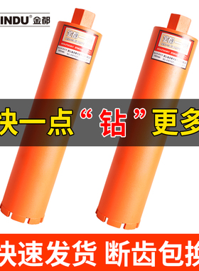 金都一号水钻头钢筋混凝土墙壁空调开孔器金刚石高同芯度激光焊接