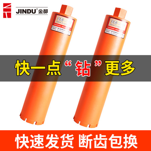 激光焊接水钻头金都同芯度混凝土