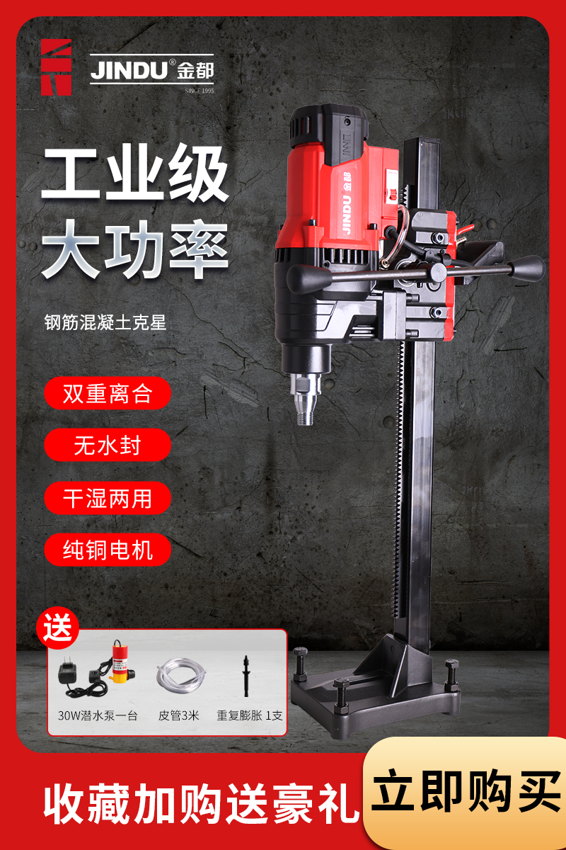 金都水钻机全导轮无水封轻型