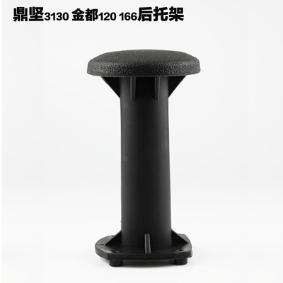 原厂配件后托架鼎坚规格全