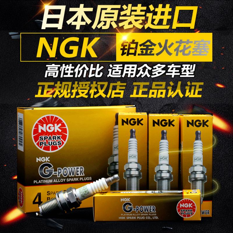 NGK铂金火花塞凯越比亚迪哈弗H6福克斯马自达捷达雅阁朗逸科鲁兹