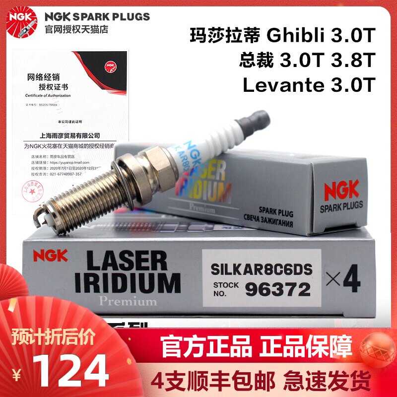 NGK Platinum spark plugs SILKAR8C6DS Maserati Ghibli CEO Levante3.0T 3.8Tin the Car/Articles/Fitting/Refit , Auto Parts and Accessories , Ignition System , Spark Plug  category - from Buy2taobao.com to provide professional Taobao agent buy service