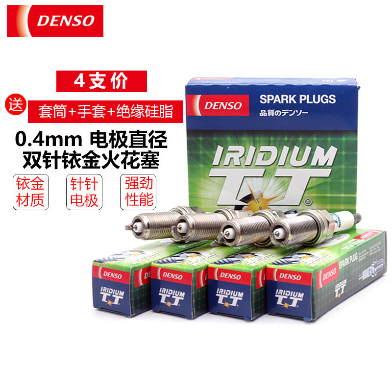 电装双针铱金火花塞IKH20TT标致307 408 508菱悦帝豪DX7景逸中华