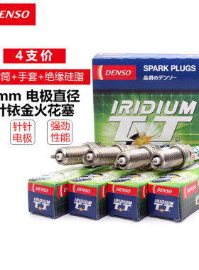 电装双针铱金火花塞IKH20TT标致307 408 508菱悦帝豪DX7景逸中华