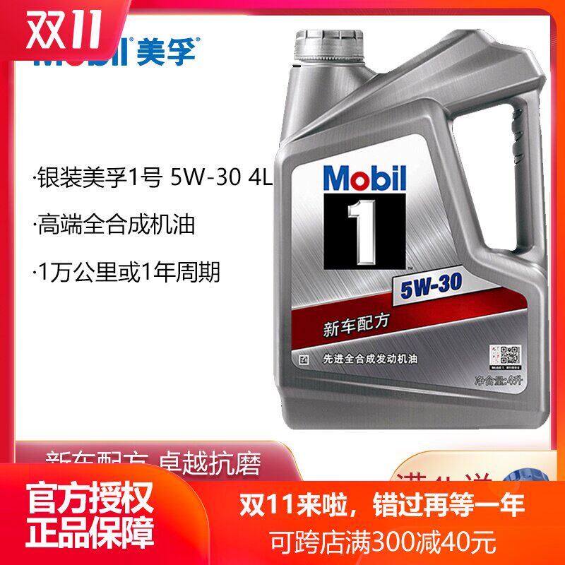 Mobil美孚一号全合成机油银美孚5W-30高性能汽车润滑油SN级 4L装在类目 汽车/用品/配件/改装, 汽车美容/保养/维修, 汽车养护品, 汽车发动机机油中 - 来自Buy2taobao.com提供专业的淘宝代购服务
