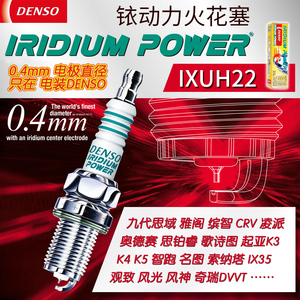 电装铱金火花塞IXUH22福瑞迪K2瑞纳K3思铂睿K4雅阁朗动智跑歌诗图