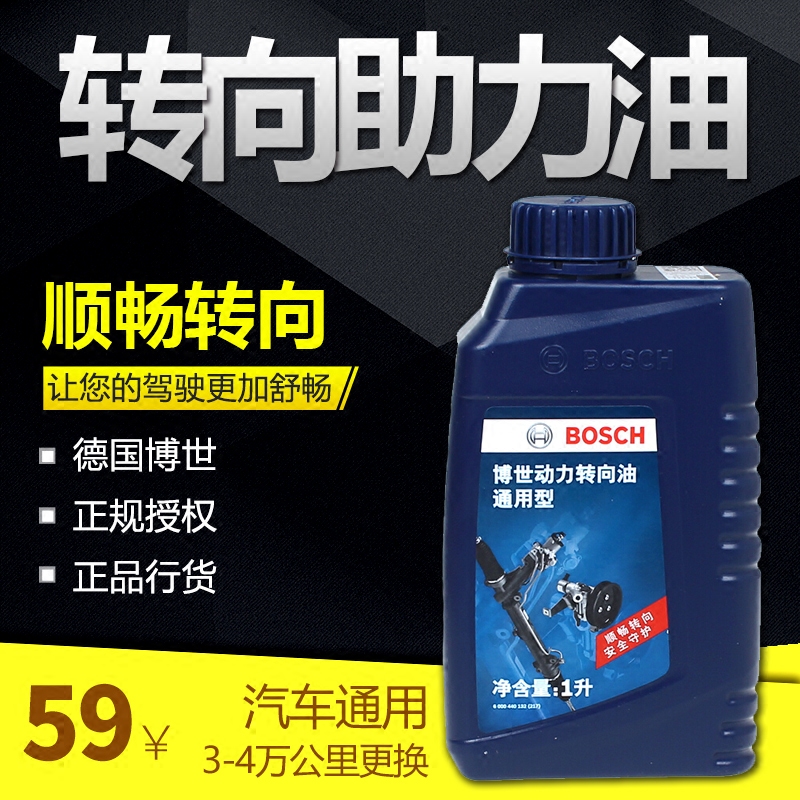 博世汽车方向机油转向助力油动力转向油货车轿车方向盘助力泵油1L在类目 汽车零部件/养护/美容/维保, 油品, 转向助力油中 - 来自Buy2taobao.com提供专业的淘宝代购服务