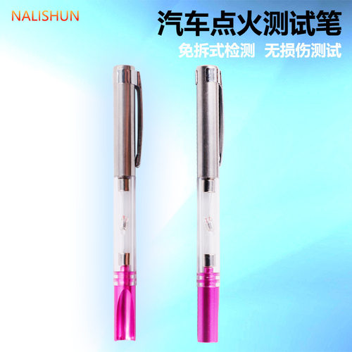 可定制汽车点火测试笔测试仪 高压线测试仪 汽车检测仪器检测仪
