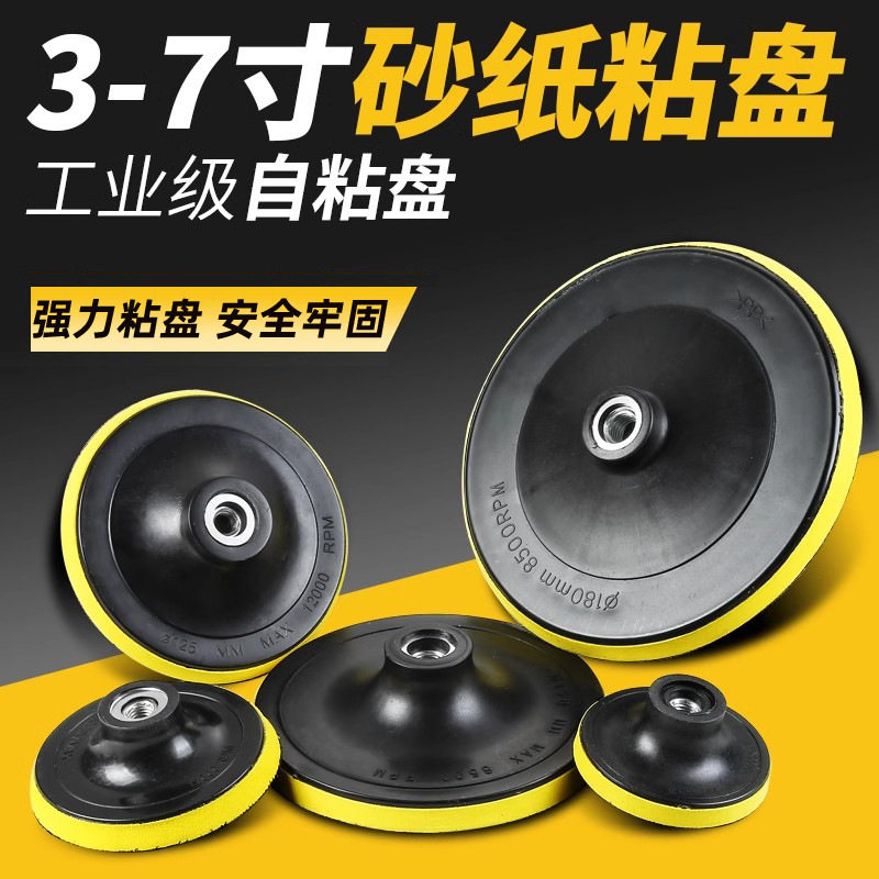 可定制抛光粘盘抛光托盘自吸魔术贴盘塑料吸盘自粘打磨机植绒